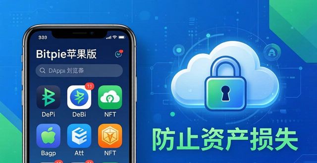Bitpie苹果版下载后，这些功能你一定要试试