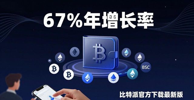 比特派官方下载最新版的市场需求与用户适应性_比特派是干嘛的_比特派官方网址