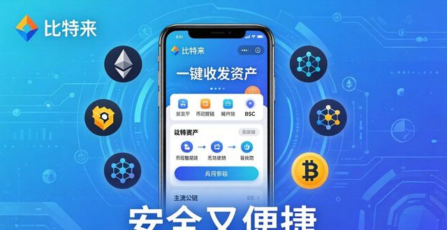 比特派钱包官方下载 安全又便捷
