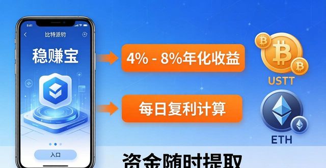 比特派钱包下载后怎么赚钱？中文版实操指南