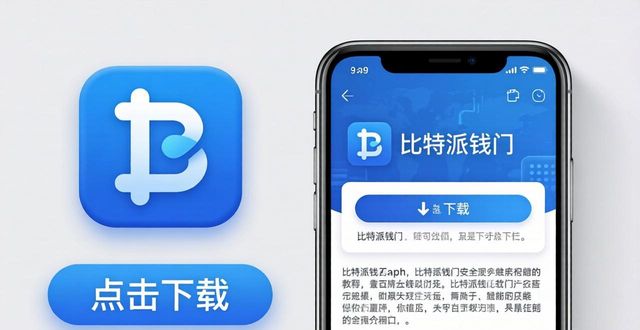 比特派钱包下载地址_如何快速下载比特派钱包的方法_钱包比特派快速下载方法在哪