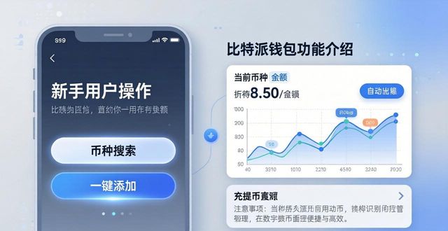 比特派最新钱包app下载中的币种介绍_bitpie比特派钱包_2021比特派钱包使用视频