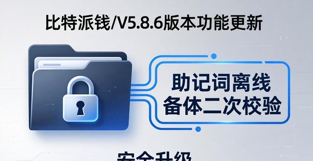 比特派钱包trx_bitpie比特派钱包_比特派钱包下载的更新记录与版本说明