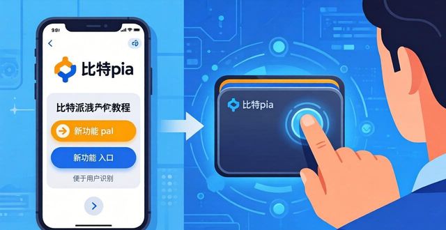 bitpie比特派钱包_如何探索比特派钱包最新版本的各种功能？_2021比特派钱包使用视频