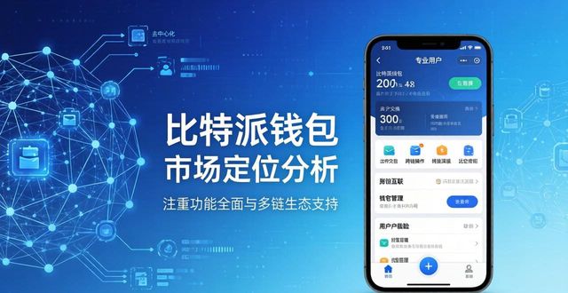 比特派钱包下载与使用指南——市场分析与投资建议