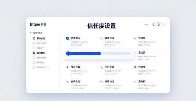 钱包官方_如何在Bitpie钱包app官网中管理信任度?_信任钱包app