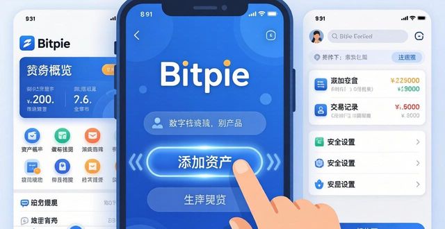 des跨链钱包_Bitpie钱包的跨链功能：如何使用和设置？_跨链钱包和多链钱包的区别