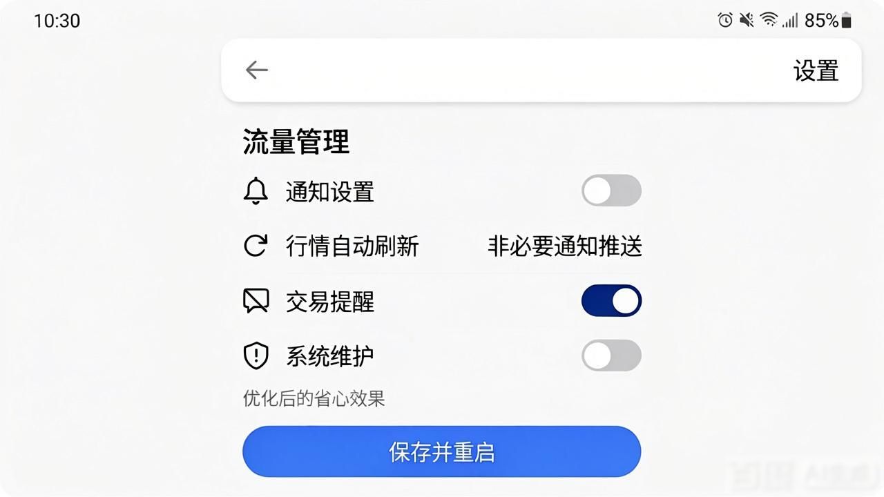 比特派钱包下载后 流量管理这样调更省心